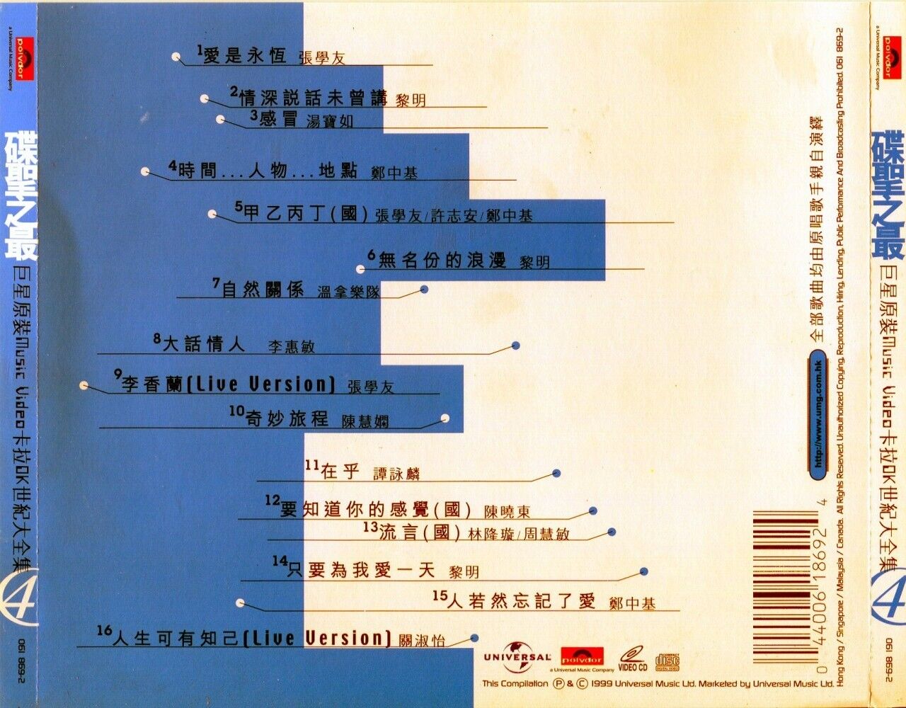 Hong Kong Jacky 張學友 Daniel 陳曉東 Vivian 周慧敏 黎明 1999 Karaoke Chinese VCD L013