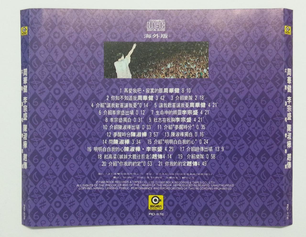 Taiwan Chen Shu Hua Emil Chau Zhao Chuan 陈淑桦 周华健 赵传 Concert Taiwan CD FCS5764