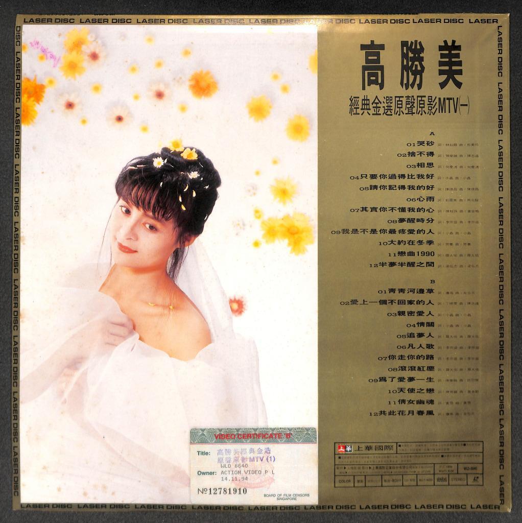 Rare Taiwan Gao Sheng Mei 高胜美 高勝美 MTV 1994 Taiwan LD Laserdisc LD1611