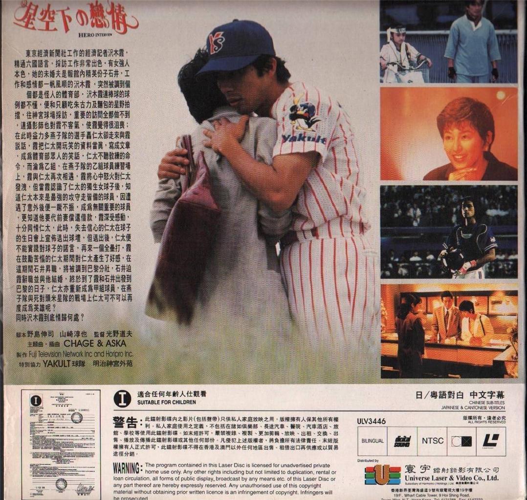 Japan Movie Hero Interview Hiroyuki Sanada Rare Hong Kong Laserdisc LD758