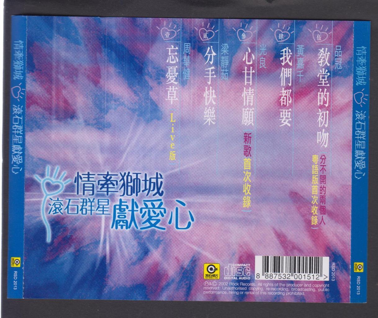 Mega Rare Emil Chau Fish Leong 梁静如 周华健 品冠 Singapore Charity Show CD FCS7107
