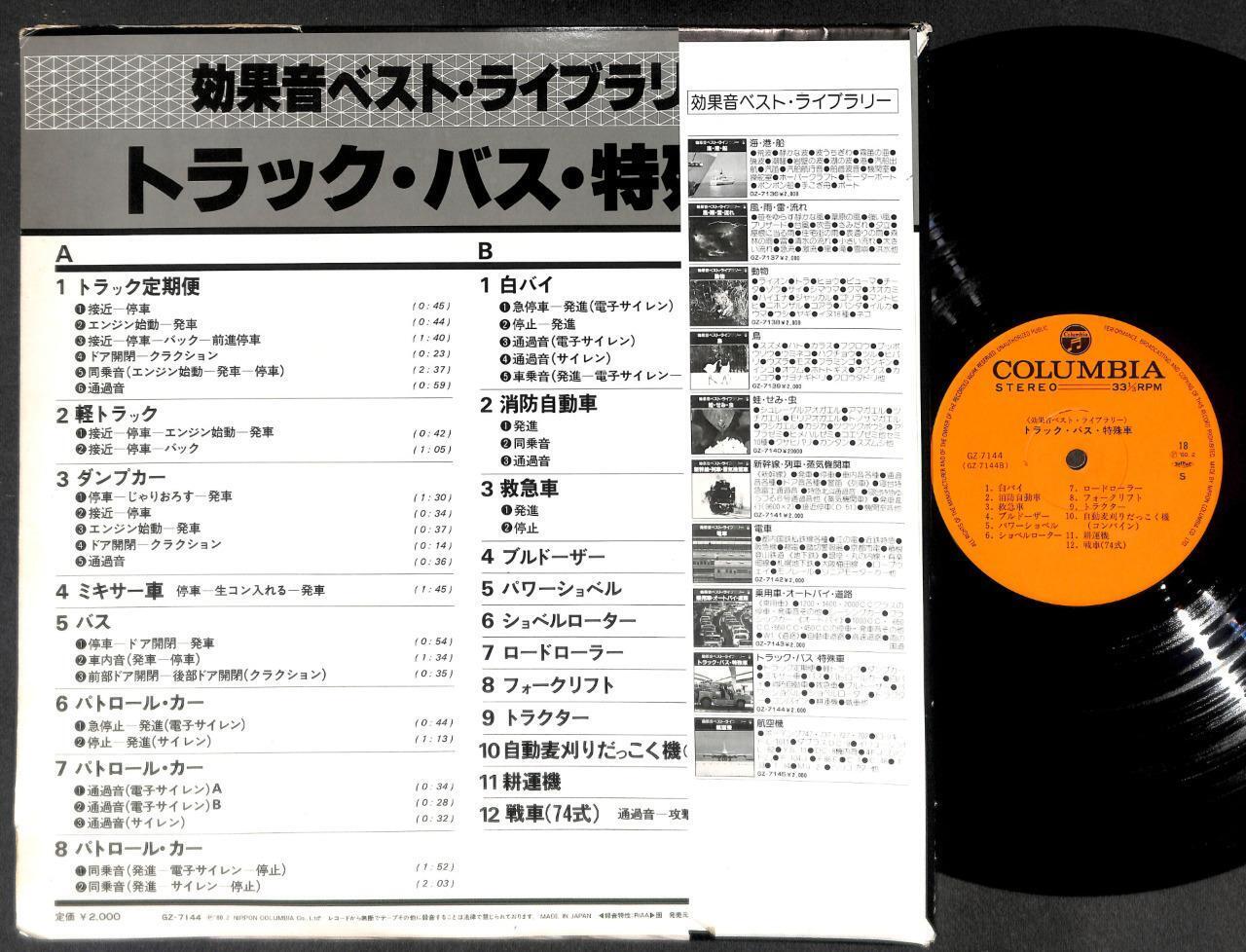 Rare Japan Special Sound Effects Vehicles Fire Engine Ambulance OBI LP ELP2350