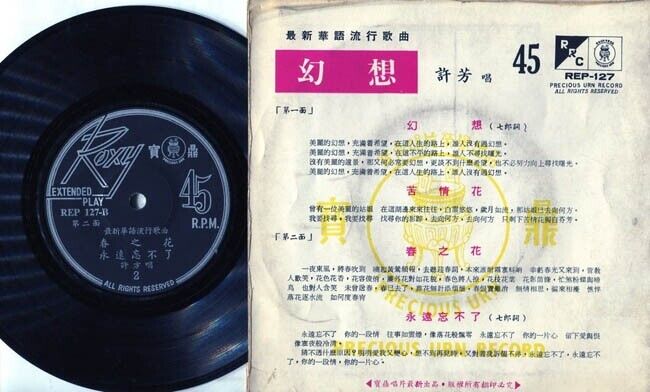 60's Singapore 许芳 春之花 Xu Fang Chinese Pop Songs Roxy 7" EP CEP1380