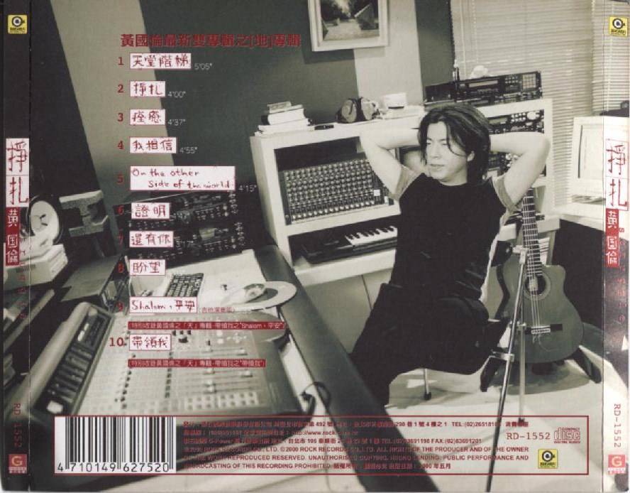 Hong Kong Huang Guo Lun 2000 Rock Records Taiwan CD FCS3373