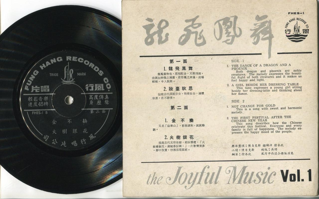 Dragon & Phoenix Erhu Piano Guitar Instrumental Chinese EP Music 7" CEP2872