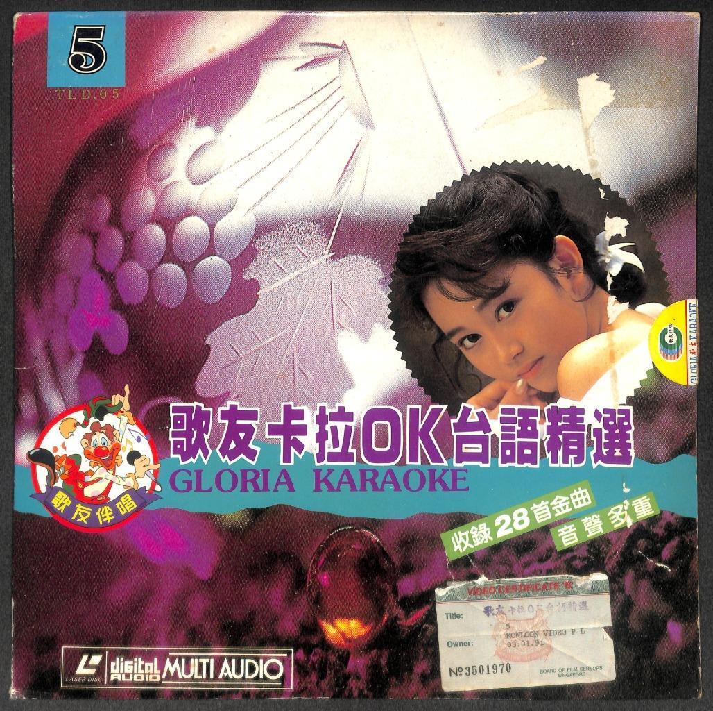 Karaoke Taiwan Hokkien Songs 南国买花姑娘 我是行船人 1991 Japan Chinese LD Laserdisc LD1758