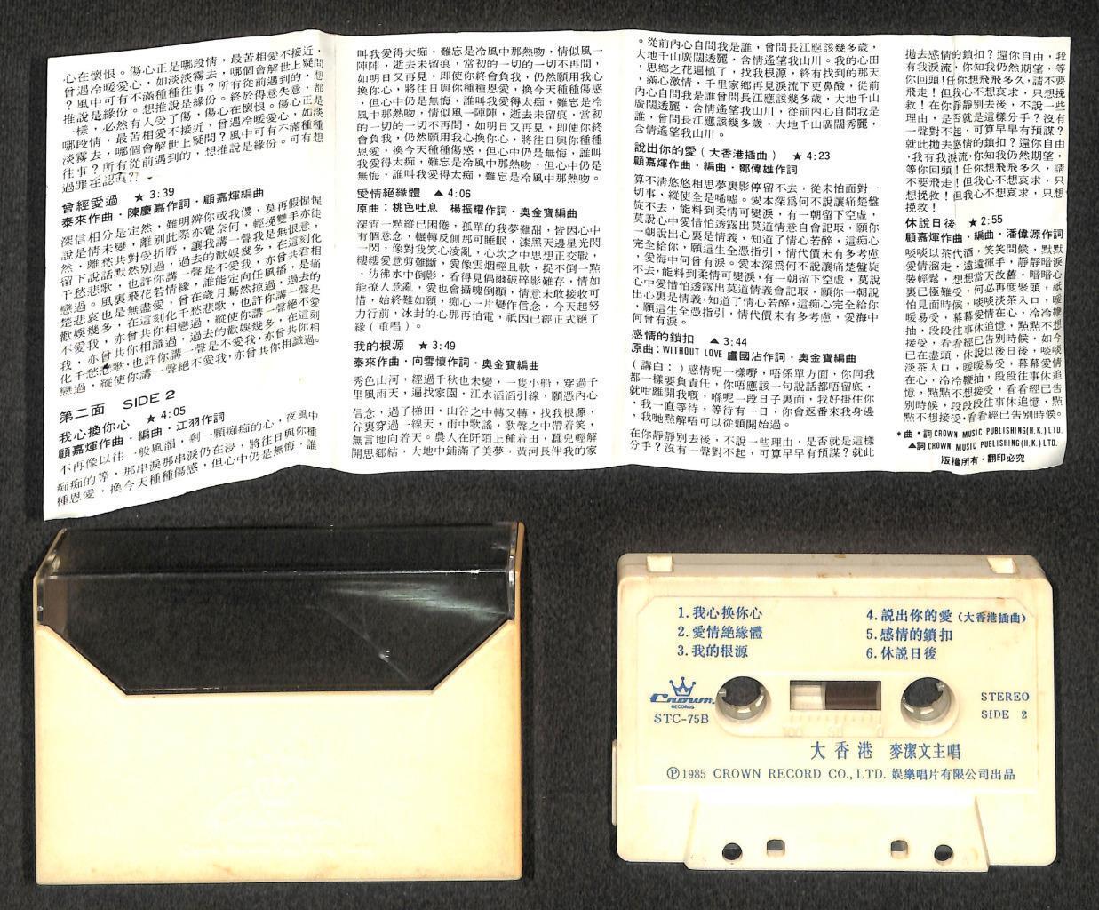 Hong Kong Mai Jie Wen 麦洁文 大香港 1985 Cassette 卡帶 磁帶 CS2110