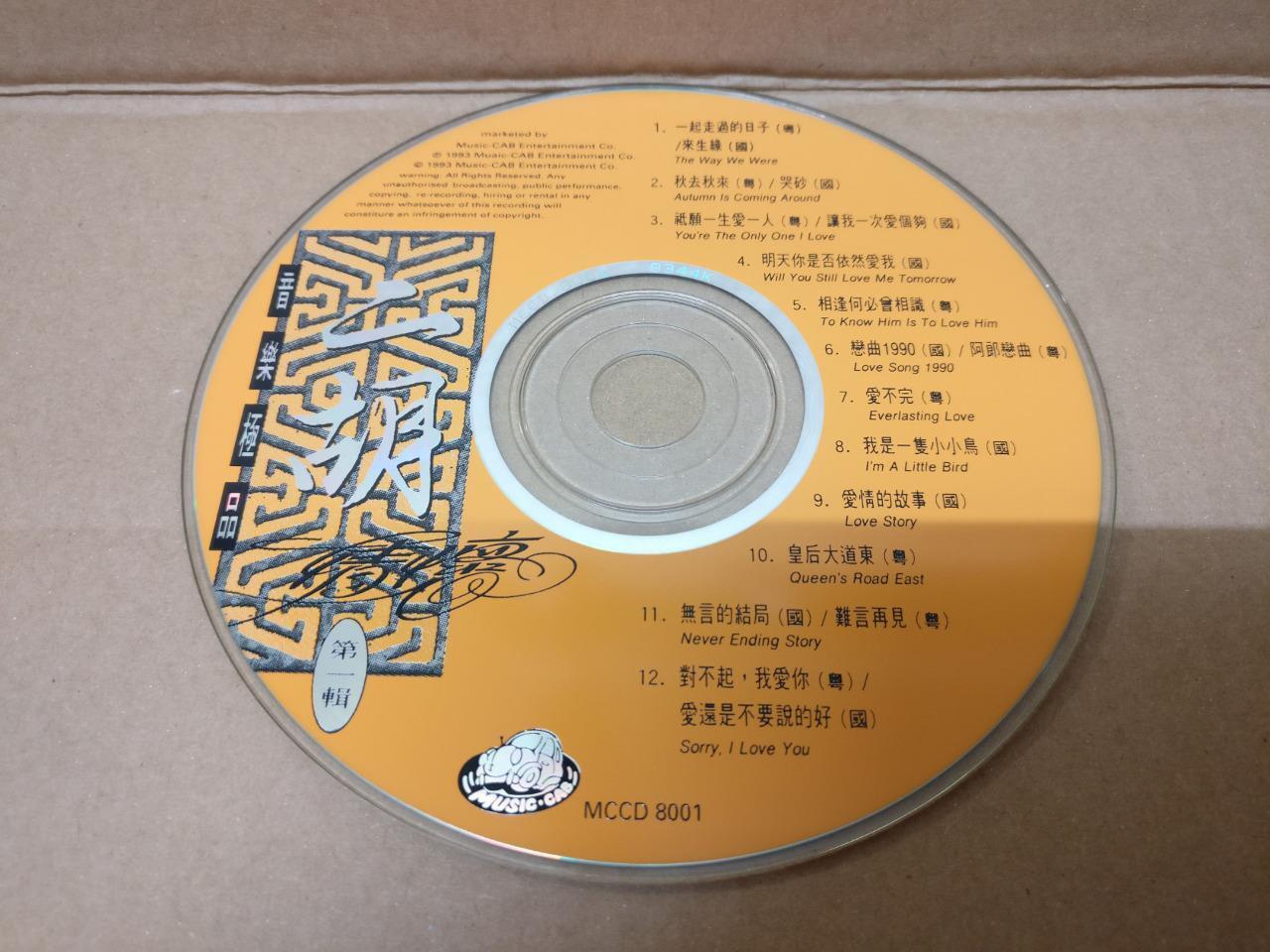 Chinese Erhu 二胡音乐 爱不完 来生缘 哭砂 Instrumental Music 1993 CD FCS8377