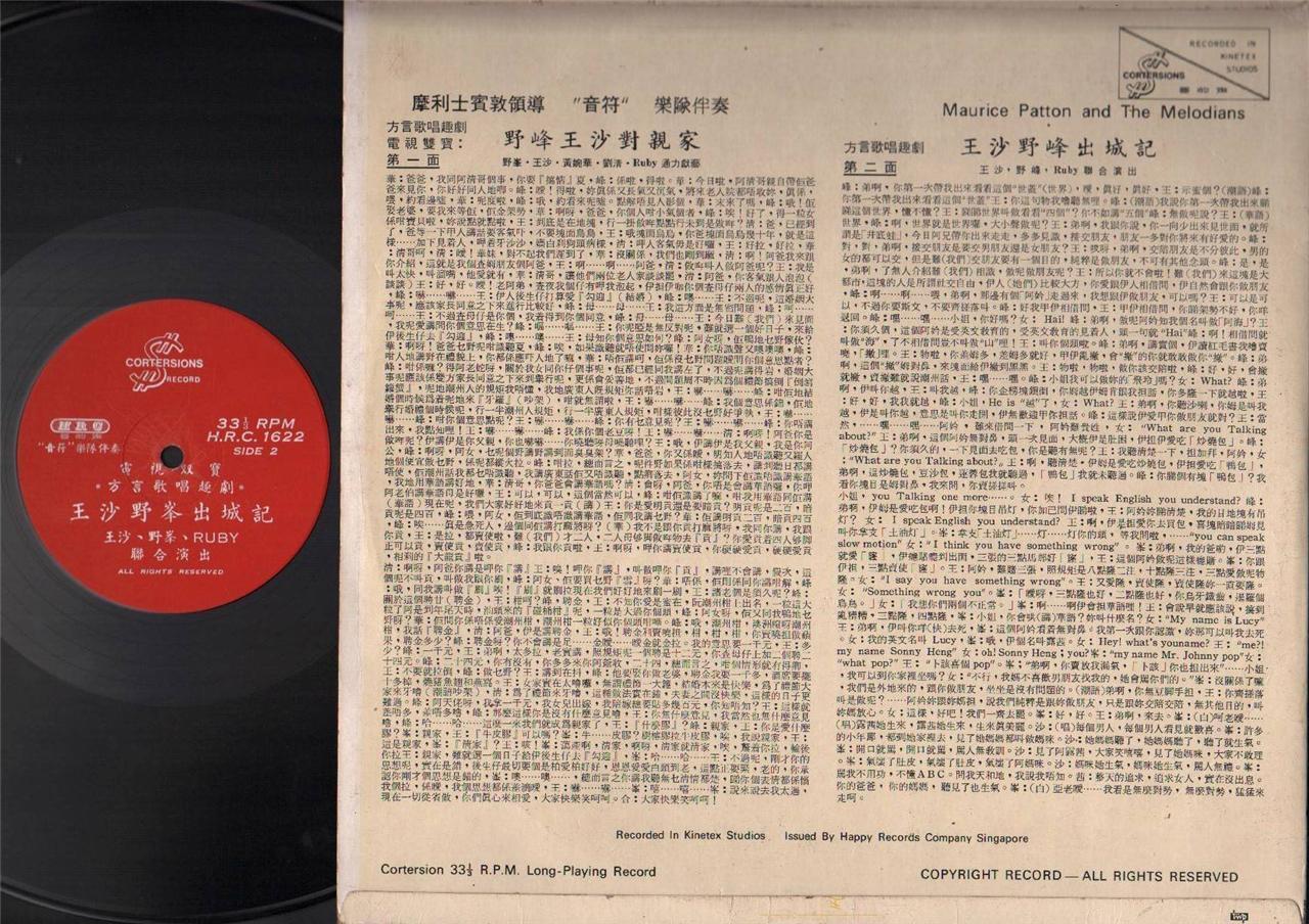Singapore Wang Sa 王沙 & Yeah Fung 野峰 Tones Band Comedy 华语方言谐剧 Chinese LP CLP4006