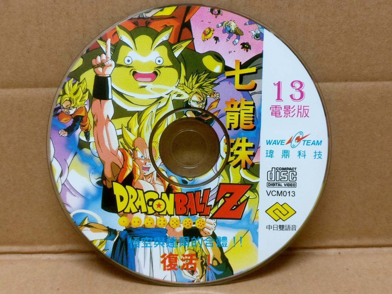 Japan Anime Movie Dragon Ball Z (13) Rare Singapore Chinese Video CD VCD FCS9287