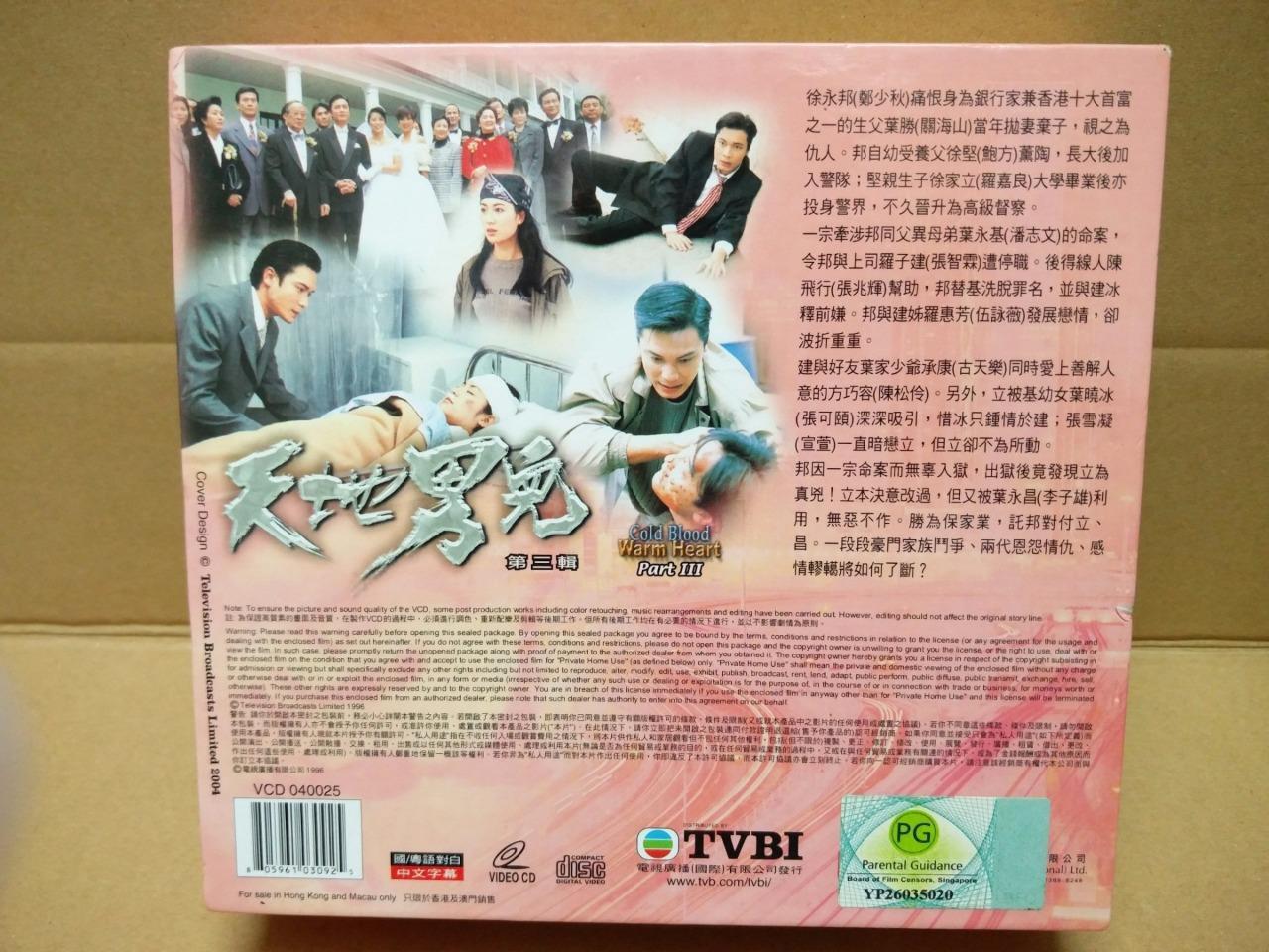 HKG TVB Drama Cold Blood Warm Heart 天地男兒 Part 3 Adam Cheng 郑少秋 14x VCD FCB1319