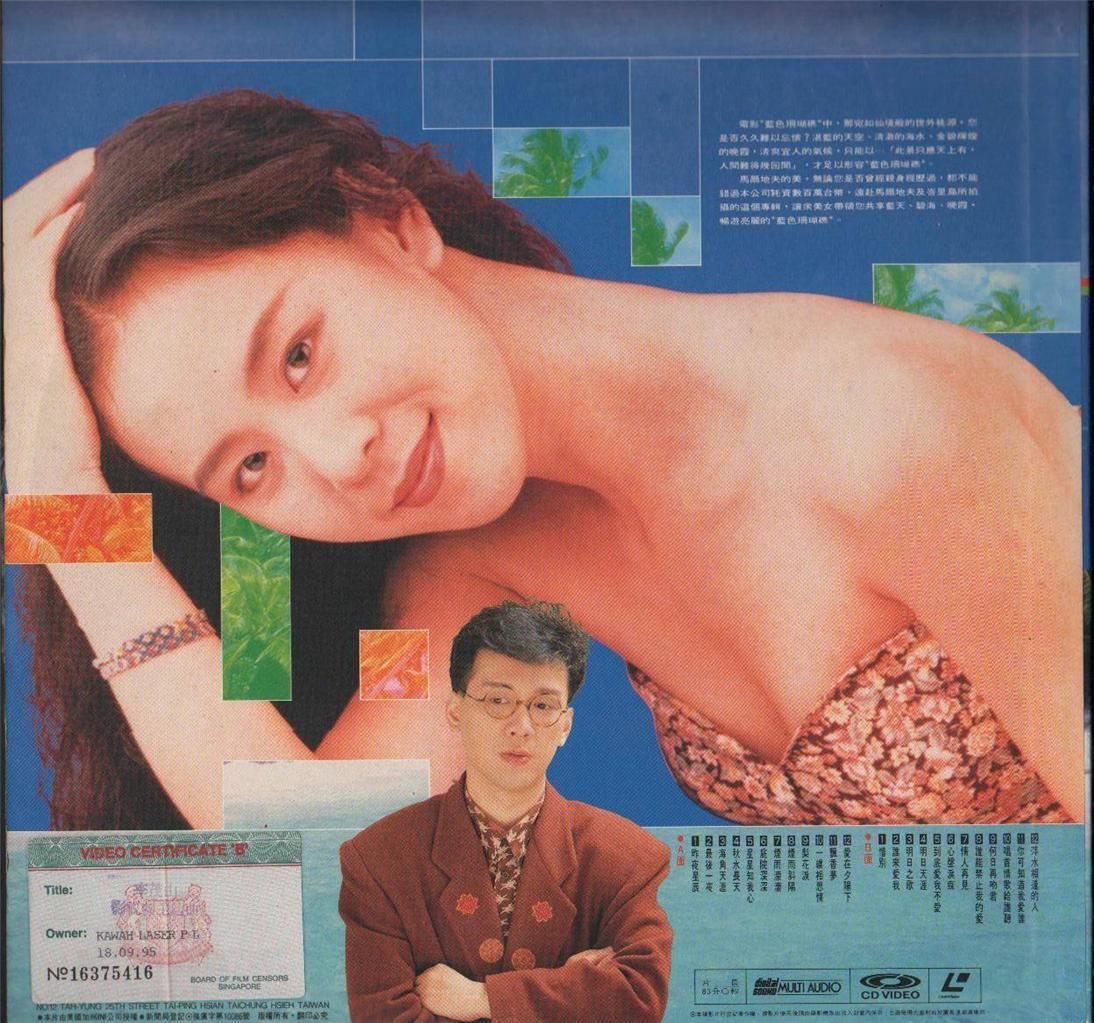 Taiwan Li Mao Shan TV Drama OST Rare Sexy Bikini Girls Taiwan Laserdisc LD675