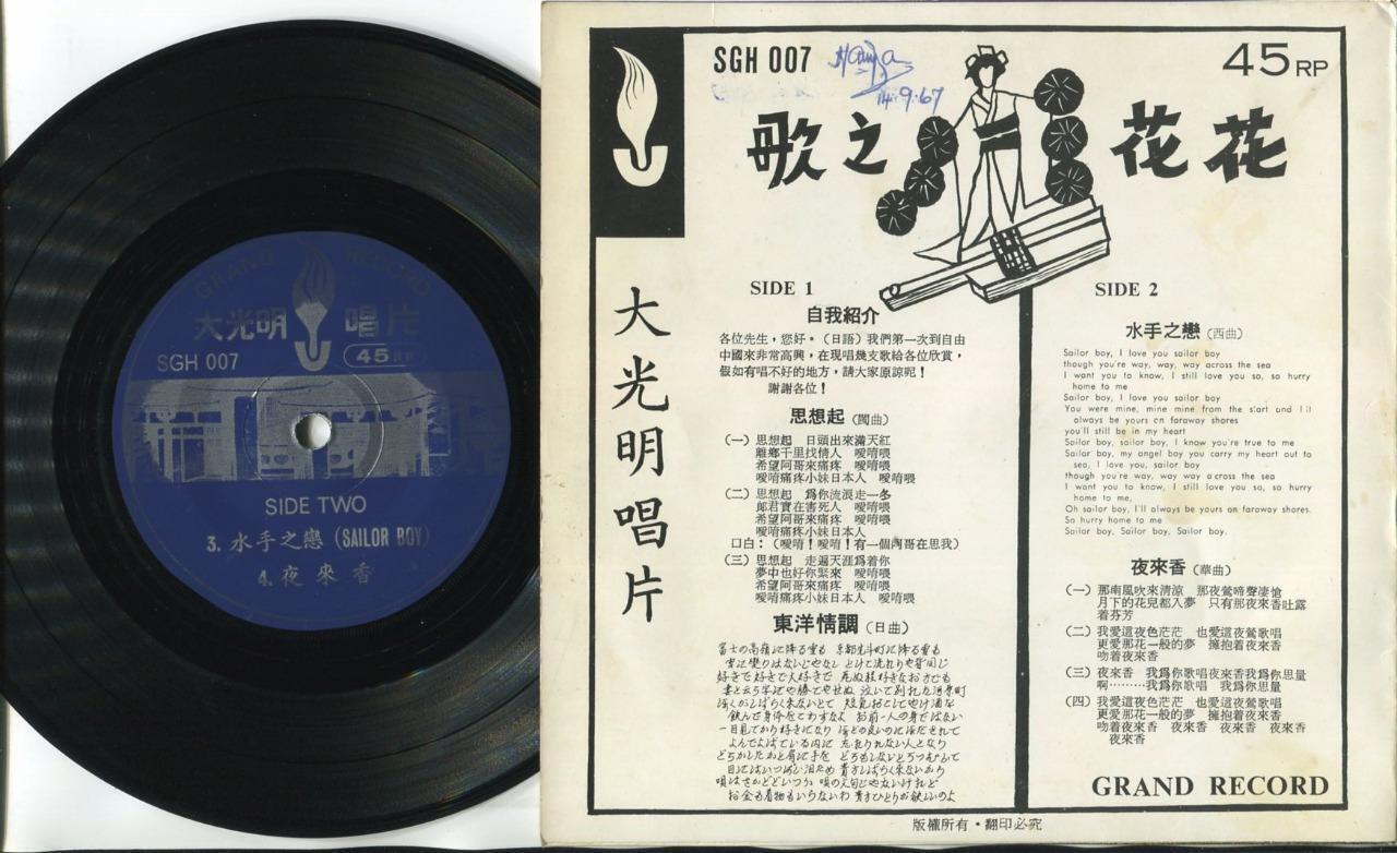 China Technisongs Chinese Japanese English Song Rare MountFuji Cover EP CEP2849