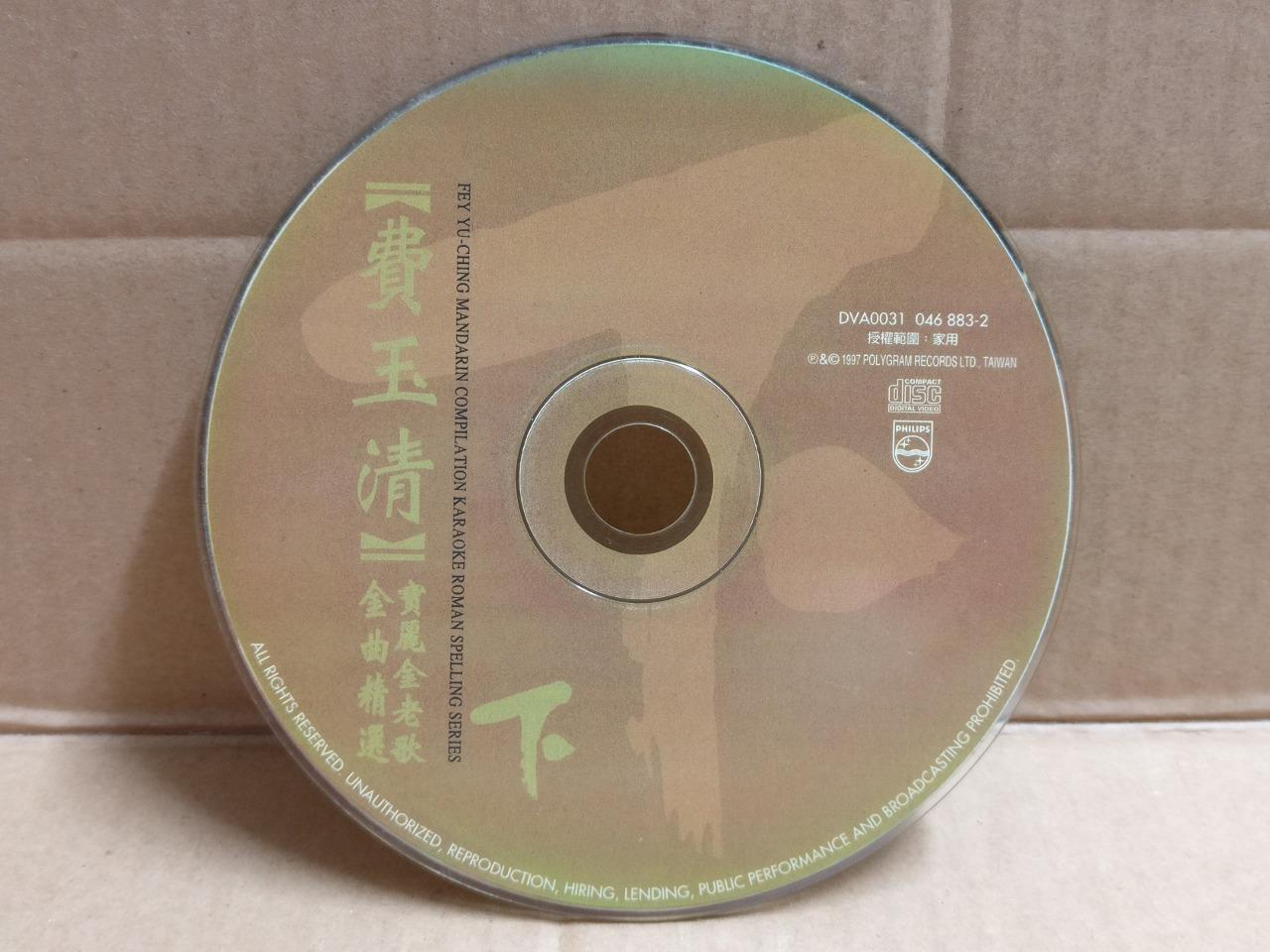 Taiwan Fei Yu Qing 费玉清 1997 Karaoke Chinese Video CD VCD FCS9820