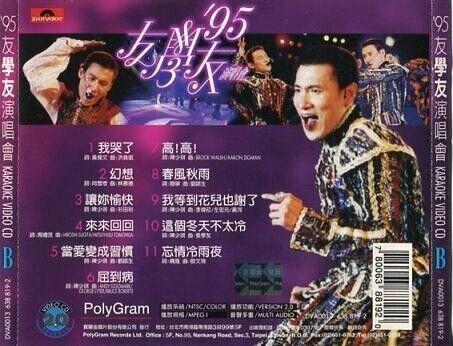 Hong Kong Jacky Cheung 張學友 张学友 '95 Concert B Karaoke Taiwan VCD FCS1067
