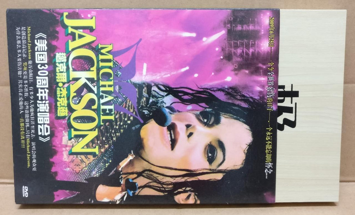 Michael Jackson MJ Unique Cover Wood Case Mega Rare China Only DVD FCBL104