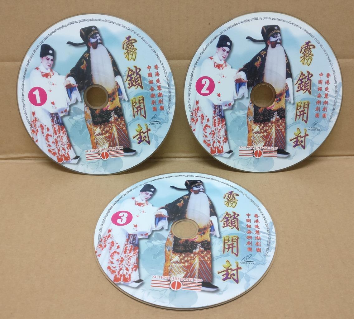 China Teochew Chinese Opera 潮劇 潮剧 雾锁开封 陳楚惠 陈楚惠 陈佑雄 沈惠明 Singapore 3x VCD FCS9113