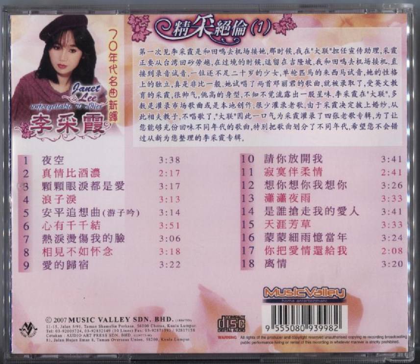 New & Unsealed Taiwan Janet Lee Li Cai Xia Oldies Vol.1 Rare Malaysia CD FCB147