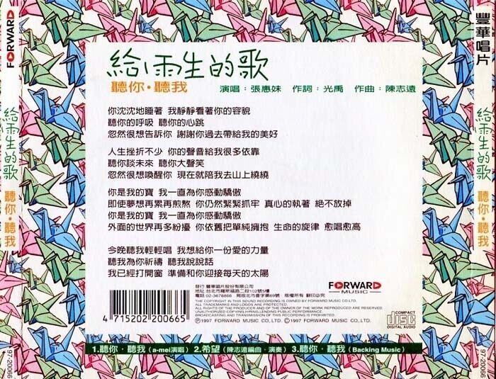 Taiwan Zhang Hui Mei 張惠妹 Sings A Song For Zhang Yu Sheng 張⾬⽣ 1997 CD FCS160