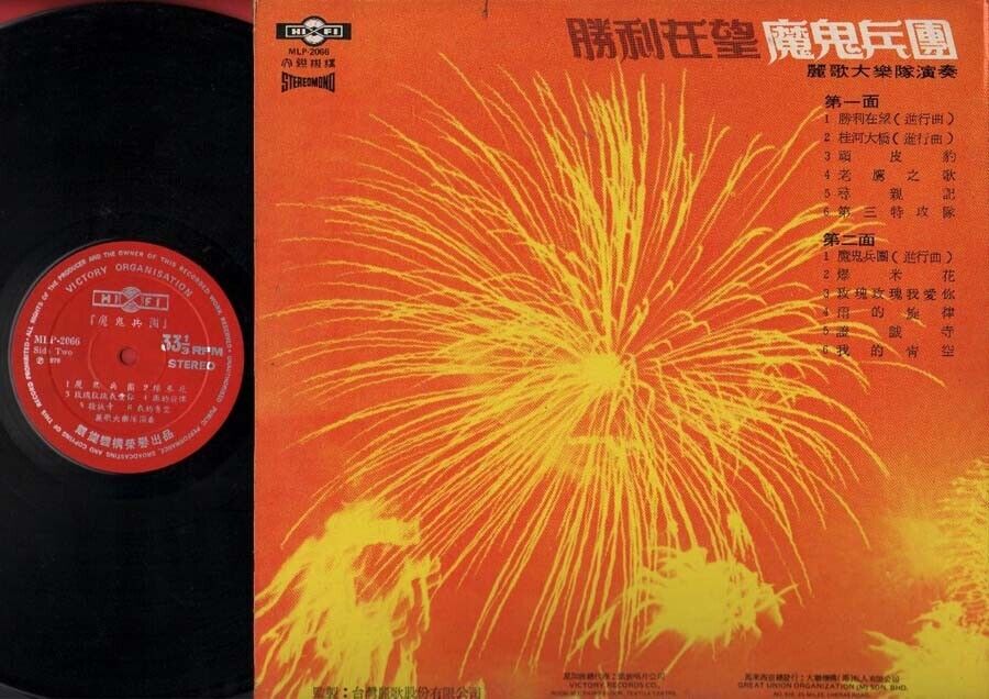 Rare Taiwan The Leico Band The Monster Instrumental Music 12" Chinese LP CLP950