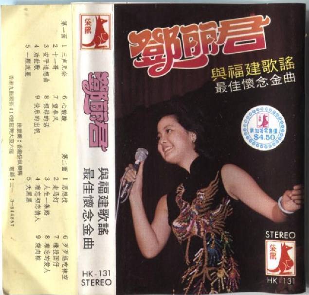 Taiwan Teresa Teng 邓丽君 Hokkien Song Rare Cover Singapore Cassette 卡帶 磁帶 CS1006
