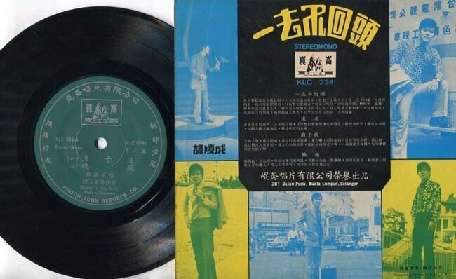Singapore Tam Shun Cheng 譚順成 谭顺成 & The Silverstones Band Chinese 7" EP CEP1669