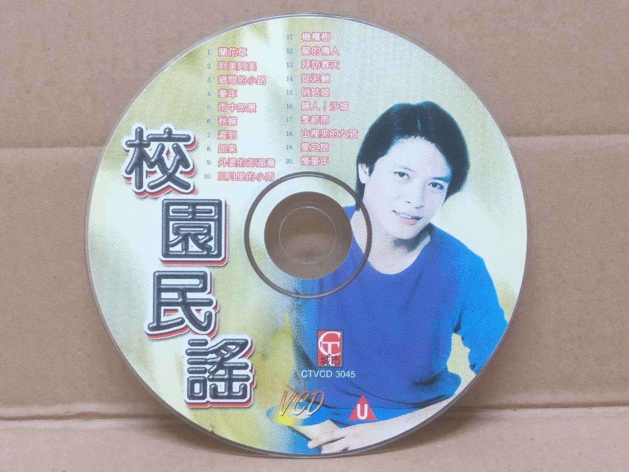 Mega Rare Taiwan Liu Wen Zheng 刘文正 劉文正 Malaysia Chinese Video CD VCD FCS9282