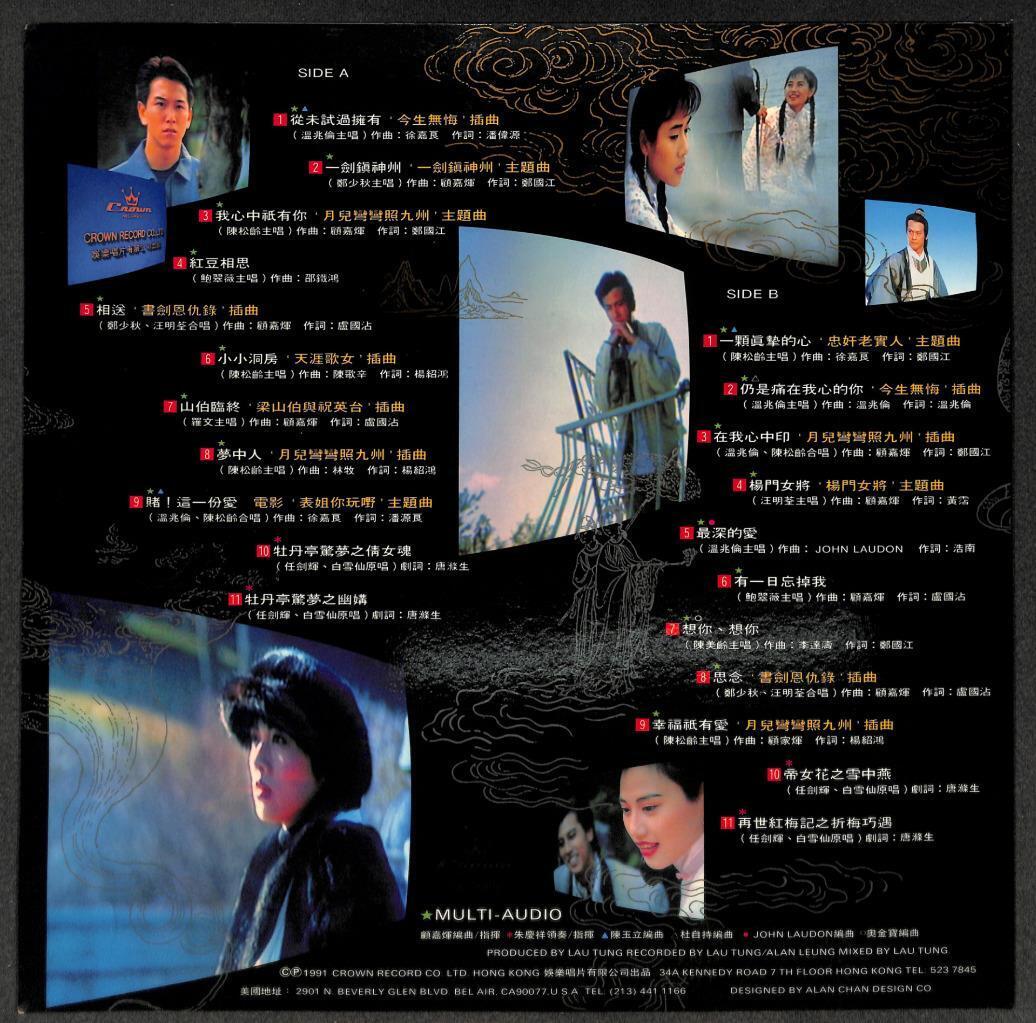 HK Adam Cheng 郑少秋 陈松伶 温兆伦 OST 任剑辉 白雪仙 Opera Karaoke 1991 LD Laserdisc LD1610