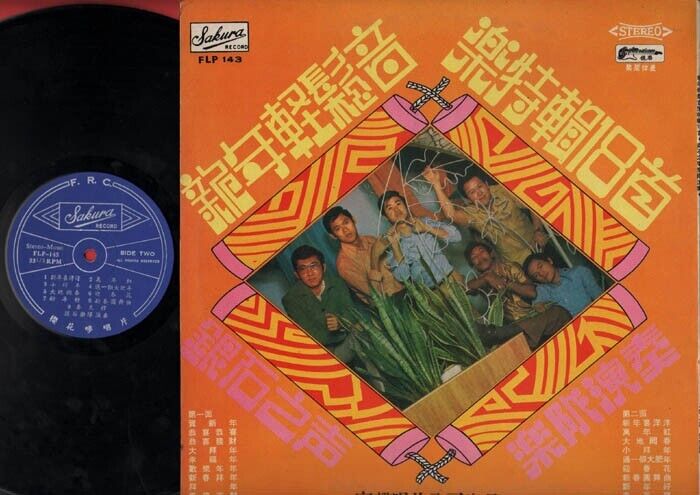 Singapore The Silverstones Band Chinese New Year Instrumental Music LP CLP1948