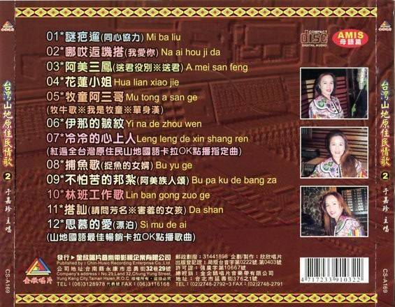 Mega Rare Taiwan 于嘉珍 Mountainous Region Aboriginal Love Song 台湾原住民情歌 CD FCS4644