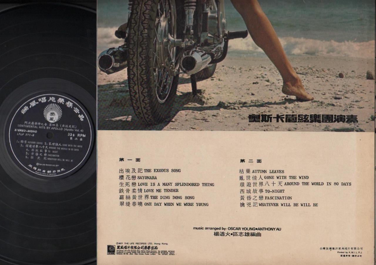 Apollo Band Music Vol.4 Sexy Bikini Rare Honda Motorbike On Cover 12" LP CLP3486