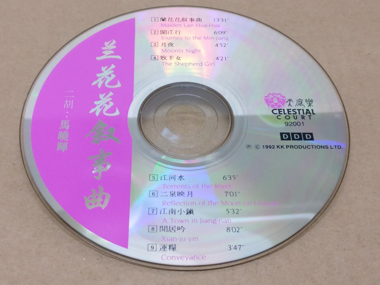 China 兰花花 二胡 Erhu Shanghai Philharmonic Chinese Orchestra Music 1992 CD FCS8772
