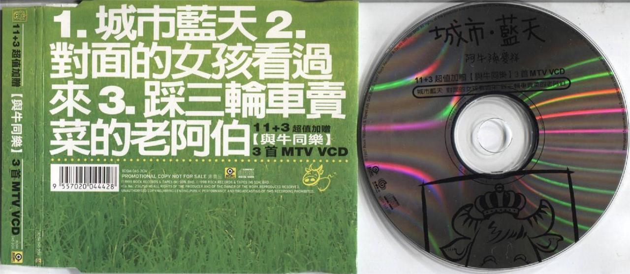 Malaysia Ah Niu Chen Qing Xiang 1998 Rock Records Malaysia Promo VCD FCS3348