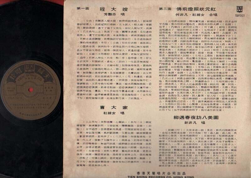 China Hong Kong Fong Yan Fen 芳豔芬 芳艳芬 红线女 何菲凡 Cantonese Opera Chinese LP CLP1780