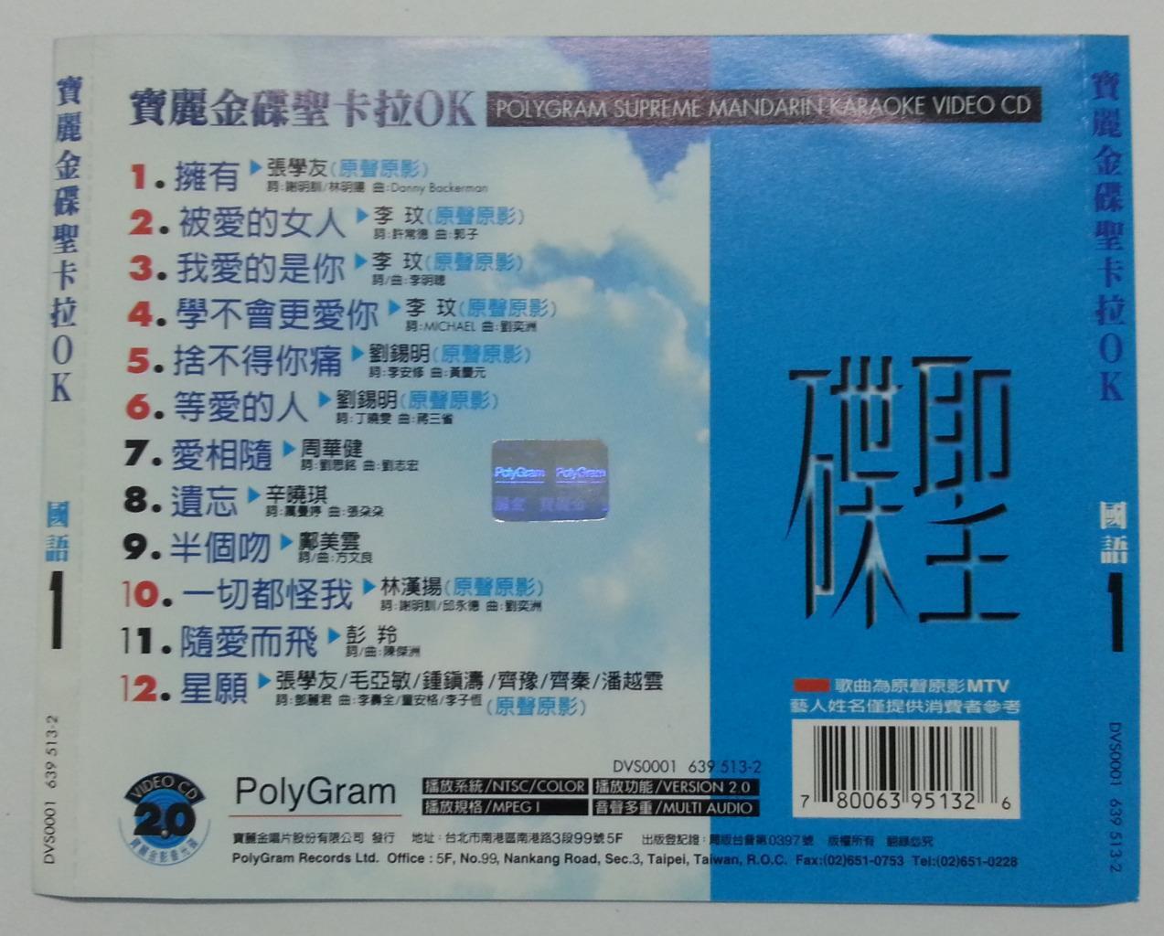 Liu Xi Ming Coco Lee 刘锡明 邝美云 李玟 辛晓琪 林汉扬 Taiwan Karaoke Video CD VCD FCS5786