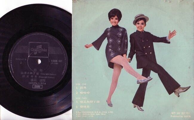 Singapore Sakura & Rita Chao 櫻花 樱花 凌雲 G/F Garage 1969 EMI 7" Chinese EP CEP1334