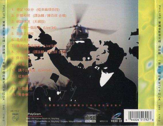 Hong Kong Alan Tam 譚詠麟 谭咏麟 MTV Karaoke 1996 Singapore Gold VCD FCS4383