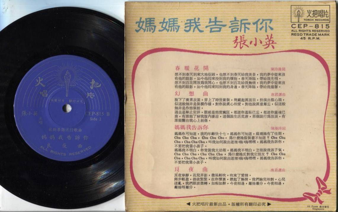 Mega Rare 60's Singapore Chang Siao Ying 張⼩英 张⼩英 Chinese Retro Pop 7" EP CEP2321