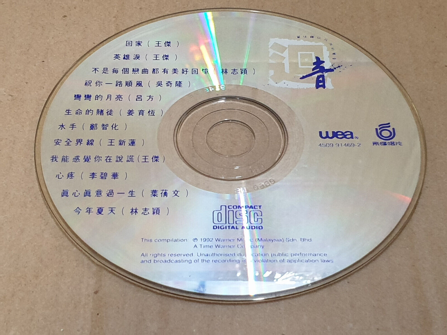 王杰 吴奇隆 姜育恒 吕方 李碧华 林志颖 郑智化 Various Artists 1992 Chinese Malaysia CD (FCS10444)