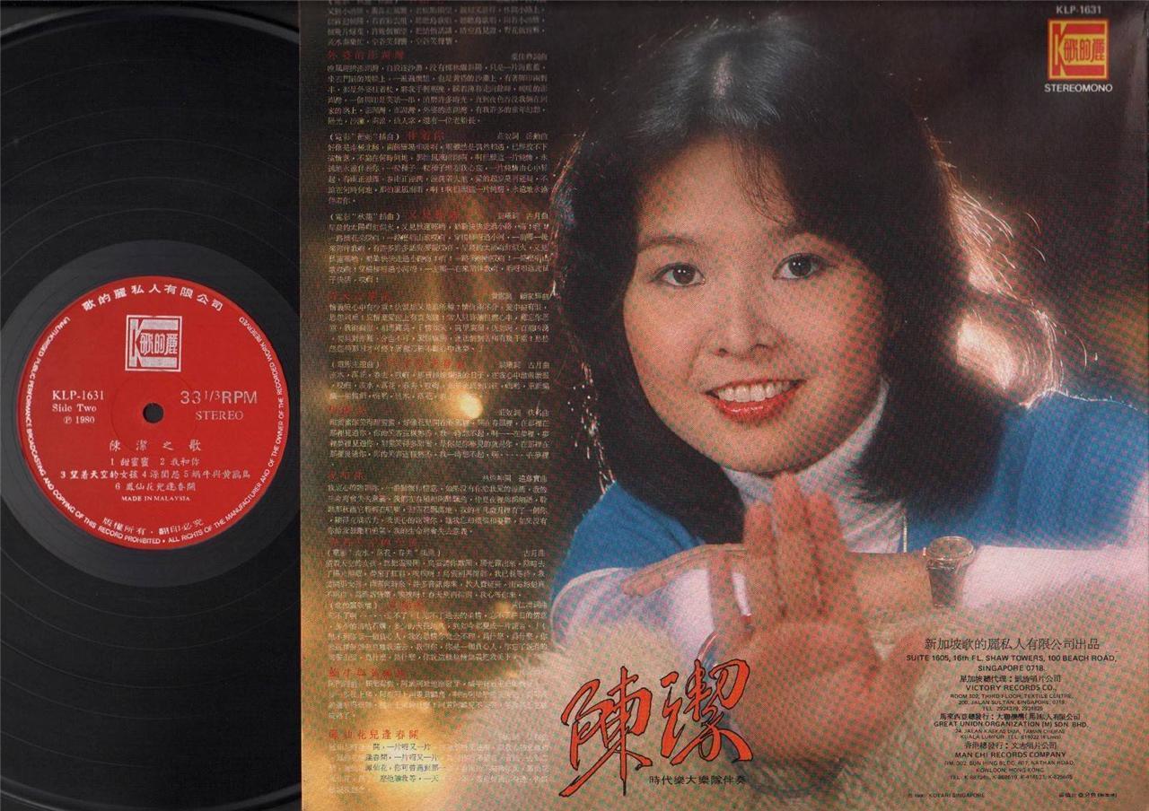 Singapore Chen Jie 陈洁 & Stylers Band 外婆的澎湖湾 1980 OST Chinese LP Malaysia CLP4108