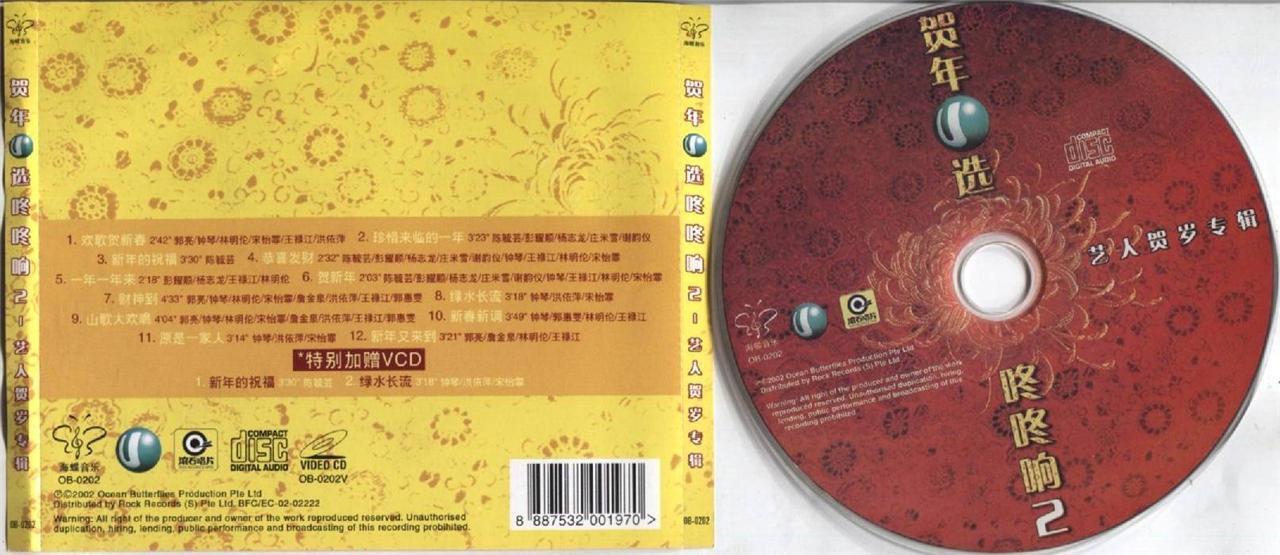 Singapore Michelle Chong 王禄江 林明伦 庄米雪 2002 Chinese New Year CD + VCD FCS4045