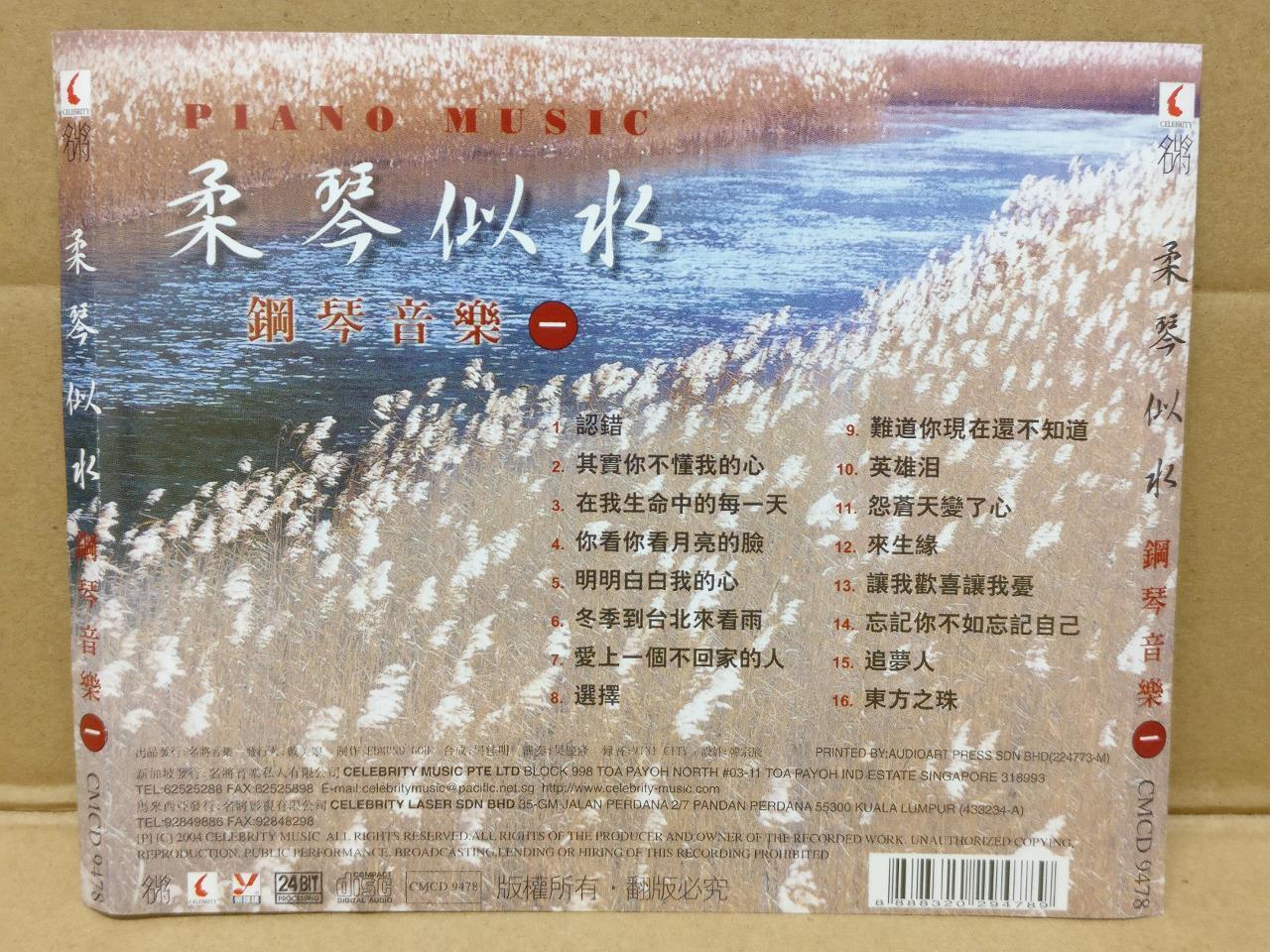 Chinese Songs 认错 来生缘 Piano Instrumental Music Mega Rare Singapore CD FCS8774