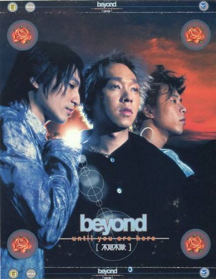 Hong Kong Beyond Band Paul Wong 黄贯中 不见不散 1998 Rock Records CD FCS7285