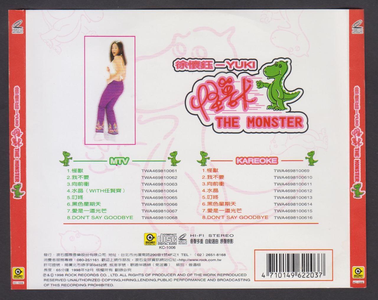 Taiwan Yuki Hsu Xu Huai Yu 徐怀钰 怪兽 The Monster 1998 Taiwan Video VCD FCS7310