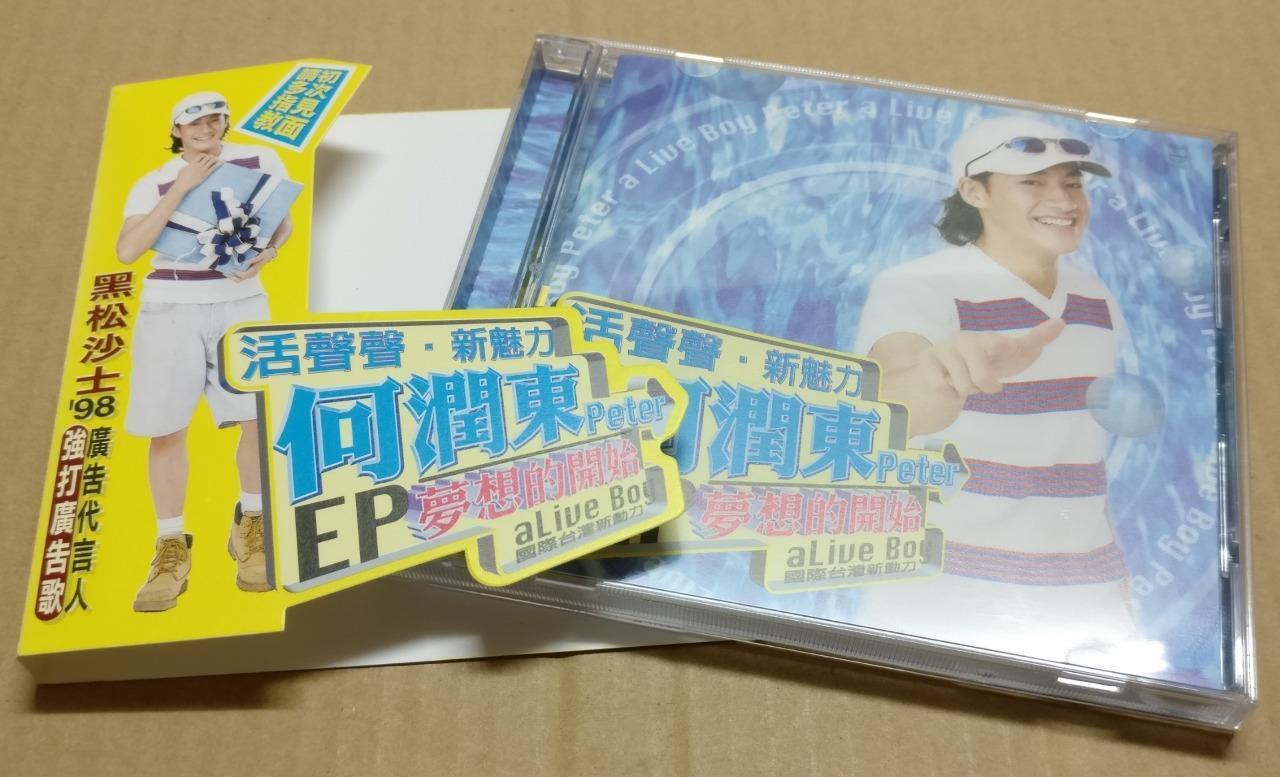 Rare Taiwan Peter Ho He Lun Dong 何润东 梦想的开始 Advert Ad Song 广告歌曲 1998 CD FCB2056