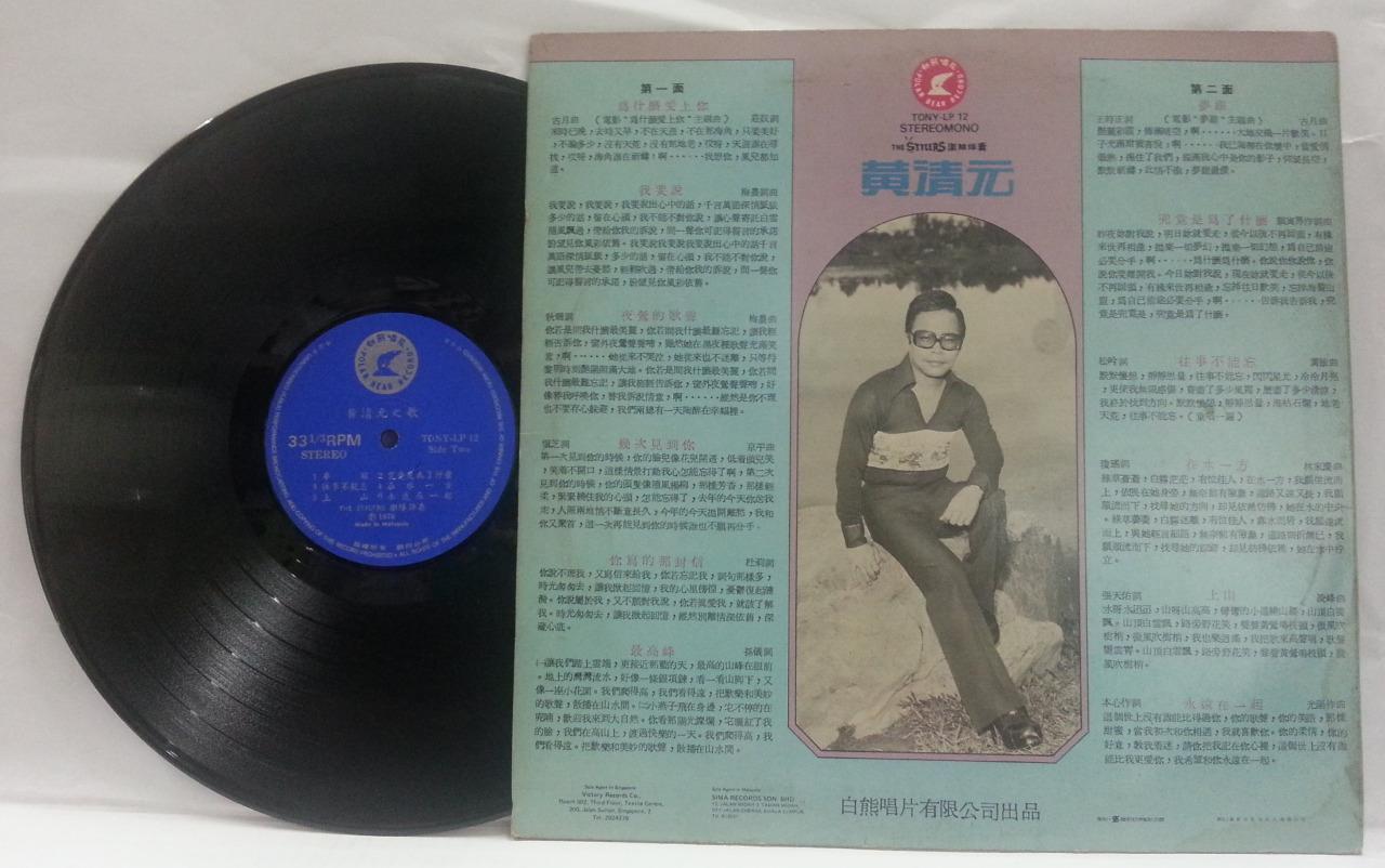 Singapore Huang Qing Yuan Wong Ching Yian & Stylers Band OST Chinese LP CLP4746