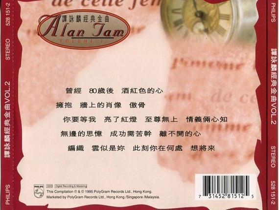 Hong Kong Alan Tam 譚詠麟 谭咏麟 Golden Hits Vol.2 1995 Philips CD FCS6719