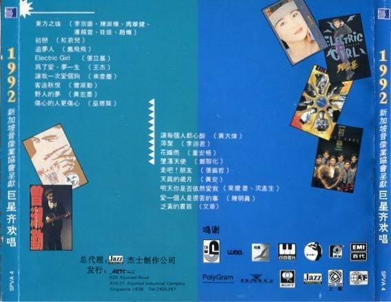 Mega Rare Dave Wang Jie 王傑 王杰 凤飞飞 黄大炜 童安格 红孩儿 Compil 1992 Singapore CD FCS4854