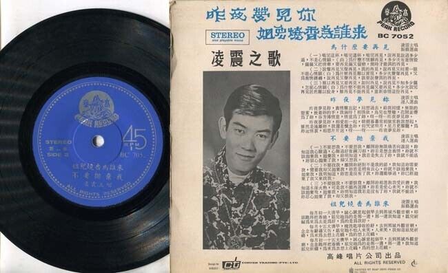 Singapore Lin Zheng 凌震 & Brother's Hawk Electric Guitar Band Chinese EP CEP1661