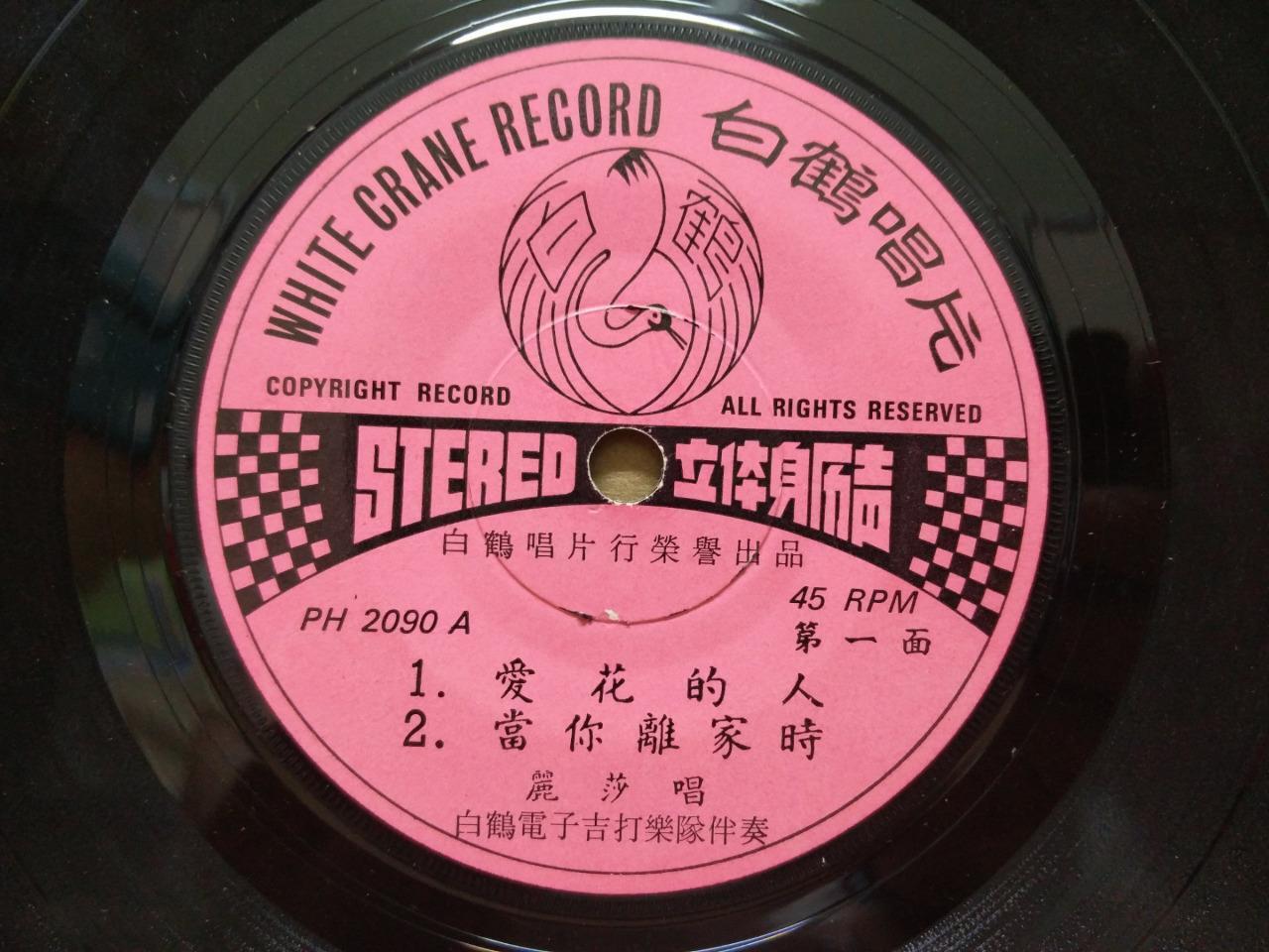 Lisa Wong 丽莎 & White Crane Guitar Movie OST Chinese Pysch Garage 7" EP CEP2996